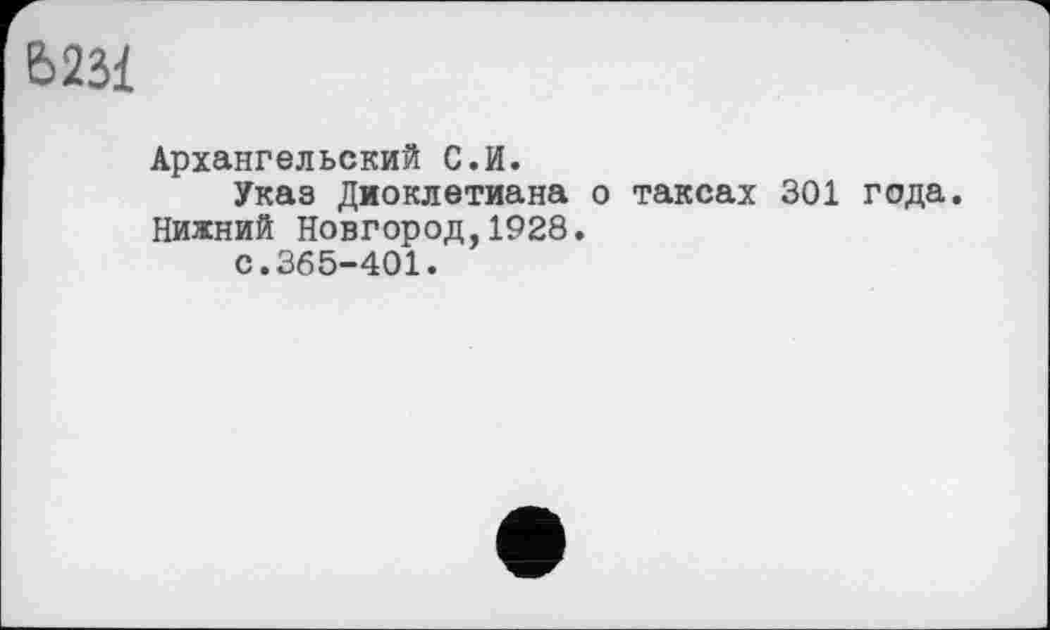 ﻿Ь23і
Архангельский С.И.
Указ Диоклетиана о таксах 301 года. Нижний Новгород,1928.
с.365-401.